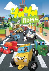 ЧиЧиЛэнд 2015