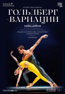 TheatreHD: Гольдберг-вариации 2023
