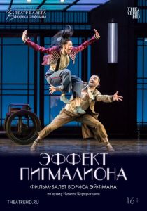 Эффект Пигмалиона 2023