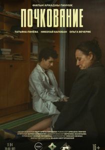 Почкование 2025