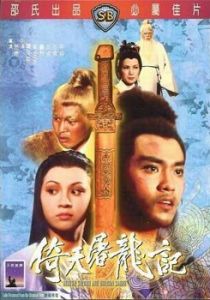 Меч небес и сабля дракона 1978